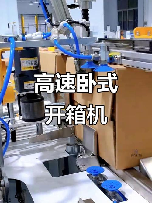 高速卧式开箱机,轻松解决包装难题
