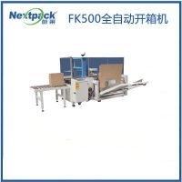 蔚莱包装科技FK500全自动开箱机 高速开箱解决方案与制造商实力