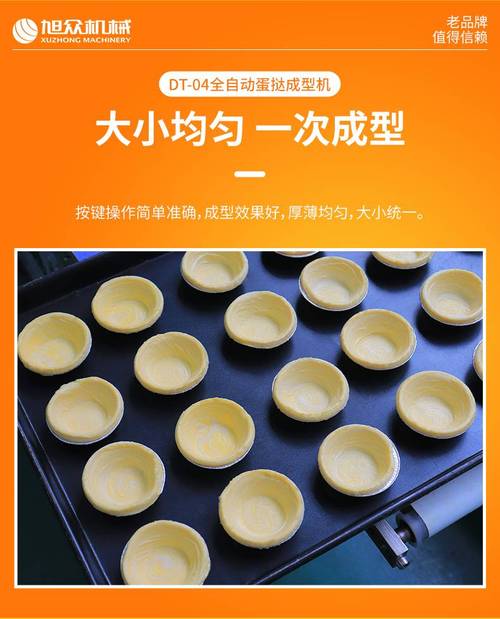 旭众dt-04全自动蛋挞机 商用蛋挞成型机 葡萄堤子蛋挞皮机